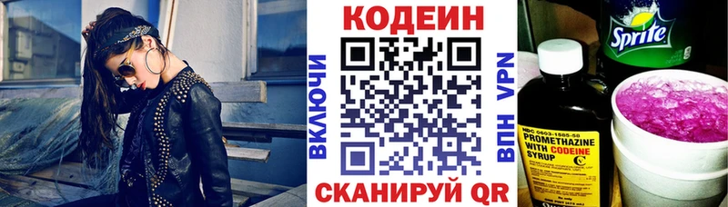 Codein напиток Lean (лин)  Купить где  Бологое 